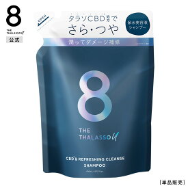 8 THE THALASSO u エイト ザ タラソ ユー CBD&リフレッシング クレンズ 美容液シャンプー 詰め替え 美容液 さらさら クレンジング 地肌保水 ヒートプロテクト 400mL [単品]