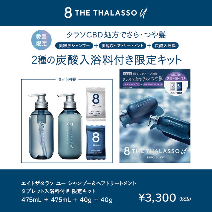 楽天市場】8 THE THALASSO u エイト ザ タラソ ユー シャンプー＆ヘア 