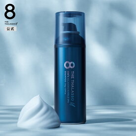 【ブランド公式】8 THE THALASSO u エイト ザ タラソ ユー CBD&リフレッシング バブルスパ 炭酸泡シャンプー | 炭酸シャンプー シャンプー スパークリングシャンプー メンズ レディース 男性 女性 | ヘッドスパ さらさら クレンジング 地肌保水 美容液 170g [単品]