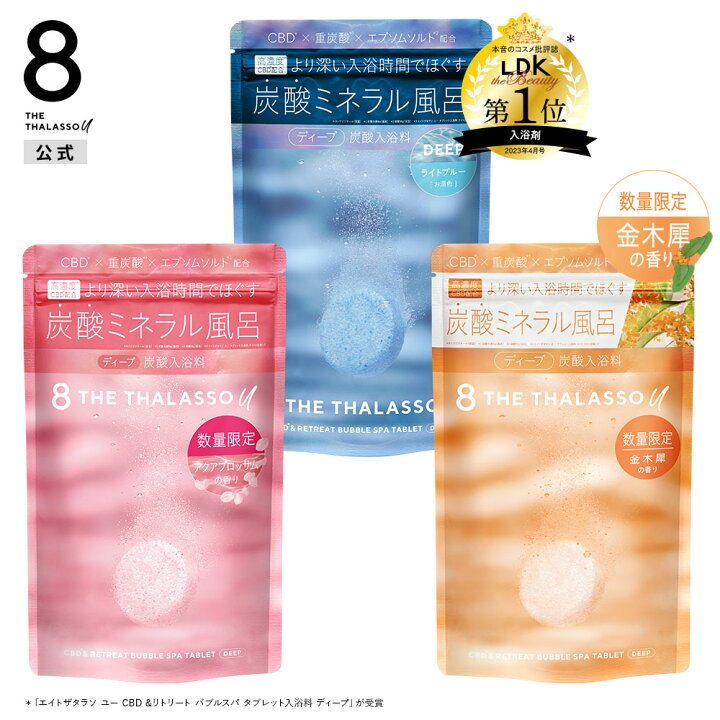 楽天市場】8 THE THALASSO u エイトザタラソ ユー CBD &リトリート 