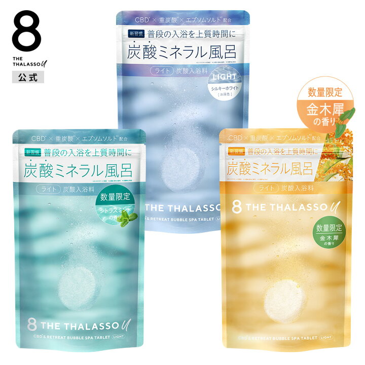 楽天市場】8 THE THALASSO u エイトザタラソ ユー CBD &リトリート 