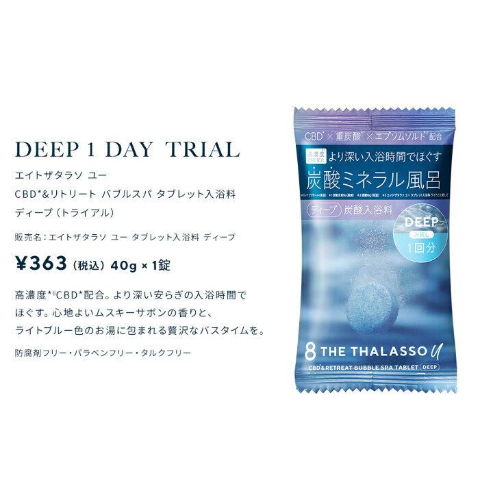 楽天市場】8 THE THALASSO u エイトザタラソ ユー CBD &リトリート 