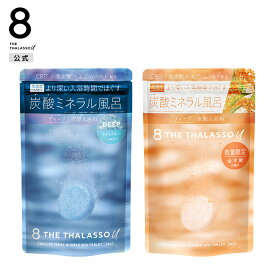 8 THE THALASSO u エイトザタラソ ユー CBD &リトリート バブルスパ タブレット入浴料 入浴剤 ディープ 6錠 40g 重炭酸 ミネラル リラックス [単品]