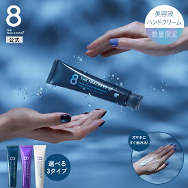 ハンドクリーム｜8 THE THALASSO u エイトザタラソ ユー CBD＆ハイドレーティング モイスチャー ハンドエッセンス｜美容液 ハンドケア 美肌菌 セラミド ナイアシンアミド 保湿 べたつかない 50g