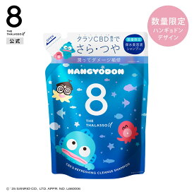 8 THE THALASSO u エイト ザ タラソ ユー CBD&リフレッシング クレンズ 美容液 シャンプー CBD&バランシング ダメージリペア 美容液 ヘアトリートメント 詰め替え｜美容液 さらさら 浸透補修 ヒートプロテクト 400mL [単品]