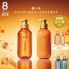 [2本セット] シャンプー トリートメント エイト ザ タラソ ユー シャンプー&トリートメント 各 475mL エイトザタラソ ユニセックス CBD クレンズ バランシング ダメージ リペア 美容液 髪 頭皮 補修 保水 さらさら ツヤ 限定 いい 香り 匂い 8 THE THALASSO u
