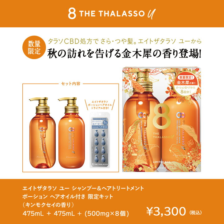 楽天市場】[2本セット] シャンプー トリートメント エイト ザ タラソ 