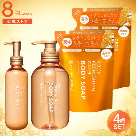 8 THE THALASSO u エイトザタラソ ユー スペシャル ボディケアキット 泡ボディソープ ボディミルク｜泡タイプ 弱酸性 保水美容液 保湿 美肌菌 アミノ酸系 セラミド アルガンオイル ヒアルロン酸 [限定キット]