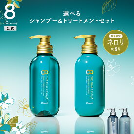 ＼9日20時より期間限定P5倍／[2本セット]8 THE THALASSO u エイト ザ タラソ ユー シャンプー&トリートメント｜CBD クレンズ バランシング ダメージリペア 美容液 コンディショナー さらさら 各475mL 限定