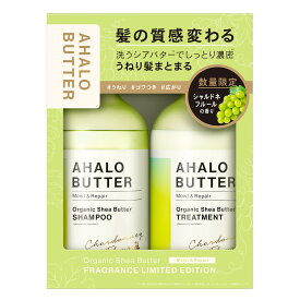 シャンプー トリートメント セット AHALO BUTTER アハロバター モイスト＆リペア オーガニック シアバター アルガンオイル ノンシリコンシャンプー ボタニカル キューティクル くせ毛 ハーブ 頭皮 臭い 450ml
