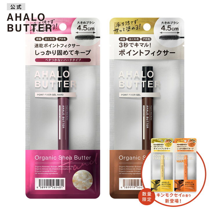 楽天市場】ポイントフィクサー ジェル AHALO BUTTER アハロバター 