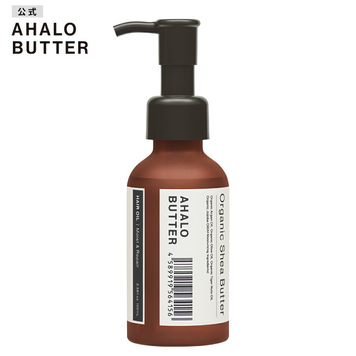 楽天市場 ヘアオイル 洗い流さない Ahalo Butter アハロバター モイスト リペア オーガニック シアバター アルガンオイル トリートメント アウトバス ヘアケア ボタニカル キューティクル くせ毛 ハーブ 頭皮 女性 100ml 単品 ステラシード公式 楽天市場店