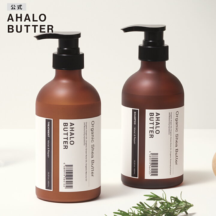 楽天市場 シャンプー トリートメント セット Ahalo Butter アハロバター モイスト リペア オーガニック シアバター アルガンオイル ノンシリコンシャンプー ボタニカル キューティクル くせ毛 ハーブ 頭皮 臭い 450ml 2本セット ステラシード公式 楽天市場店