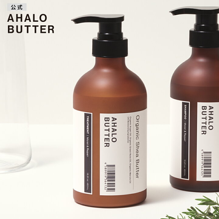 楽天市場 トリートメント Ahalo Butter アハロバター モイスト リペア オーガニック シアバター アルガンオイル コンディショナー ボタニカル キューティクル くせ毛 ハーブ 頭皮 臭い 女性 10代 代 30代 450ml 単品 ステラシード公式 楽天市場店