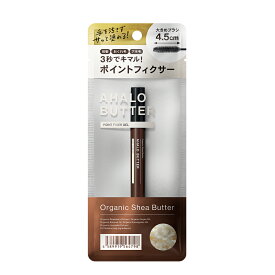 ポイントフィクサー ジェル AHALO BUTTER アハロバター ナチュラルタイプ ハードタイプ オーガニック シアバター スタイリング剤 前髪 おくれ毛 アホ毛 広がり防止 ポイントスティック 前髪スティック 前髪キープ 10mL [単品]