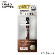 ポイントフィクサー ジェル AHALO BUTTER アハロバター ナチュラルタイプ ハードタイプ オーガニック シ…