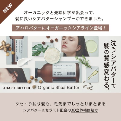 楽天市場 シャンプー Ahalo Butter アハロバター モイスト リペア オーガニック シアバター アルガンオイル ノンシリコン トリートメント ボタニカルシャンプー キューティクル くせ毛 ハーブ 頭皮 臭い 女性 10代 代 30代 450ml 単品 ステラシード公式 楽天市場店