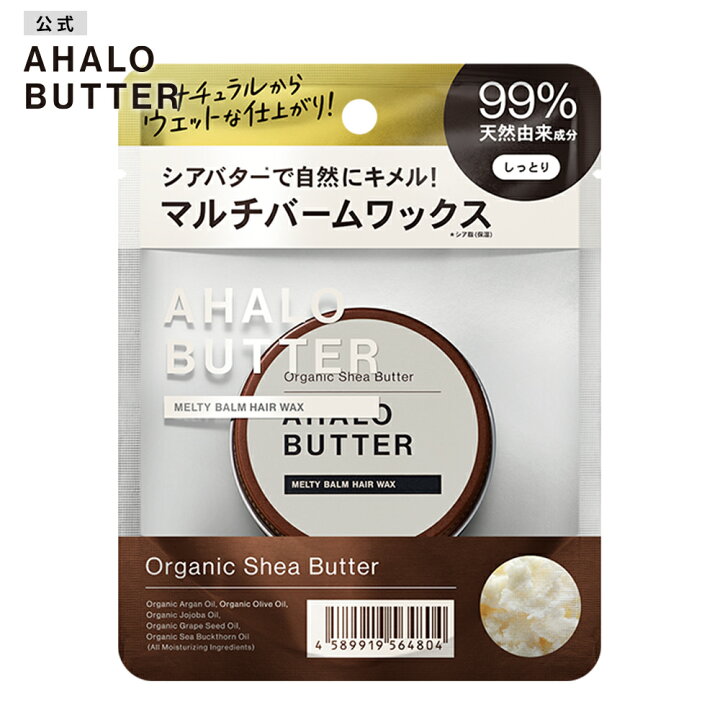 楽天市場 メルティバーム ヘアワックス Ahalo Butter アハロバター オーガニック シアバター マルチバーム スタイリング剤 30g 単品 ステラシード公式 楽天市場店