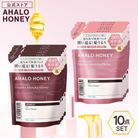 【お買い物マラソン 期間限定 最大20%OFF】[10点セット 4点セット]シャンプー ヘアトリートメント 詰め替え AHALO HONEY アハロハニー ハイドロ&リペア ジェントル マヌカハニー はちみつ 380mL 380g