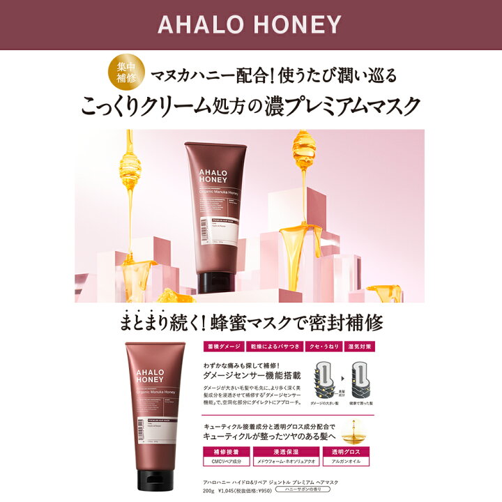 楽天市場】ヘアマスク AHALO HONEY アハロハニー ハイドロ&リペア 