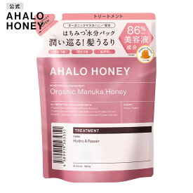 トリートメント 詰め替え AHALO HONEY アハロハニー ハイドロ&リペア ジェントル ヘアトリートメント マヌカハニー はちみつ 380g [単品]