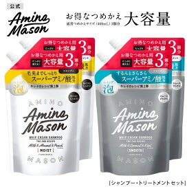 【公式ショップ限定】【シャンプー トリートメント 詰め替えセット 大容量サイズ】 Amino Mason アミノメイソン ディープモイスト スムースリペア アミノ酸 詰替え 詰替 つめかえ ボタニカル オーガニック ヘアケア ノンシリコンシャンプー くせ毛 1200mL [2点セット]