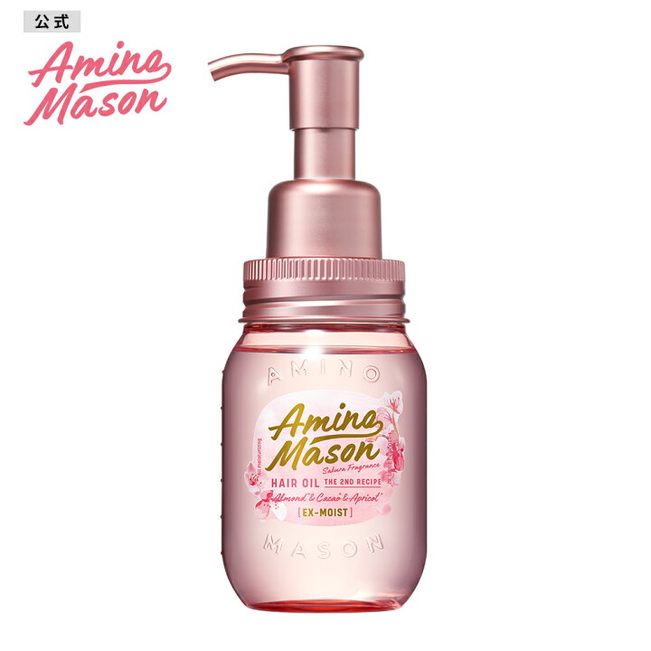 楽天市場 アミノメイソン さくら 限定ボトル ヘアオイルex 洗い流さない トリートメント オイル アミノ酸 オーガニック ボタニカル アミノ酸系 ヘアケア ヘアーオイル くせ毛 アウトバス Amino Mason 100ml ステラシード公式 楽天市場店