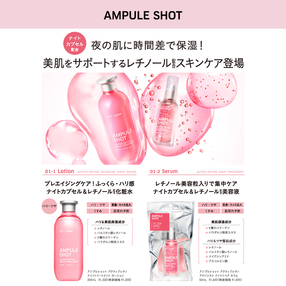 アンプルショット　化粧水・美容液セット