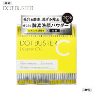 ドットバスター 酵素洗顔パウダー ビタミンC ブラック DOT BUSTER 洗顔 毛穴 黒ずみ ビタミンC 炭酸 クレ…