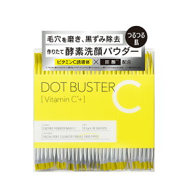 ドットバスター 酵素洗顔パウダー ビタミンC ブラック DOT BUSTER 洗顔 毛穴 黒ずみ ビタミンC 炭酸 クレイ 0.5g [30包]