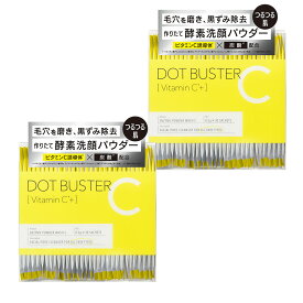 [2点セット]ドットバスター 酵素洗顔パウダー ビタミンC ブラック マイルド DOT BUSTER 洗顔 毛穴 黒ずみ ビタミンC 炭酸 クレイ 泡洗顔 スキンケア 角栓 0.5g [30包]