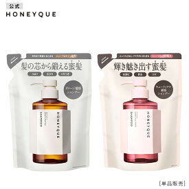 シャンプー トリートメント 詰め替え｜HONEYQUE ハニーク ディープリペア モイスト リッチグロス シャイニー｜つめかえ マヌカハニー はちみつ 蜜髪 アミノ酸 キューティクル うねり 保水 広がり パサつき 400mL [単品]