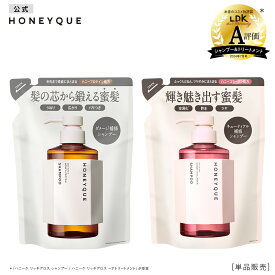 シャンプー トリートメント 詰め替え｜HONEYQUE ハニーク ディープリペア モイスト リッチグロス シャイニー｜つめかえ マヌカハニー はちみつ 蜜髪 アミノ酸 キューティクル うねり 保水 広がり パサつき 400mL [単品]