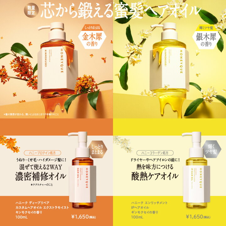 楽天市場】ヘアオイル ハニーク ディープリペア カスタムヘアオイル 