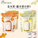 【選べる2点セット】シャンプー トリートメント 詰め替え｜HONEYQUE ハニーク ディープリペア モイスト リッチグロス シャイニー｜つめかえ マヌカハニー はちみつ 蜜髪 アミノ酸 キューティクル うねり 保水 広がり パサつき 400mL
