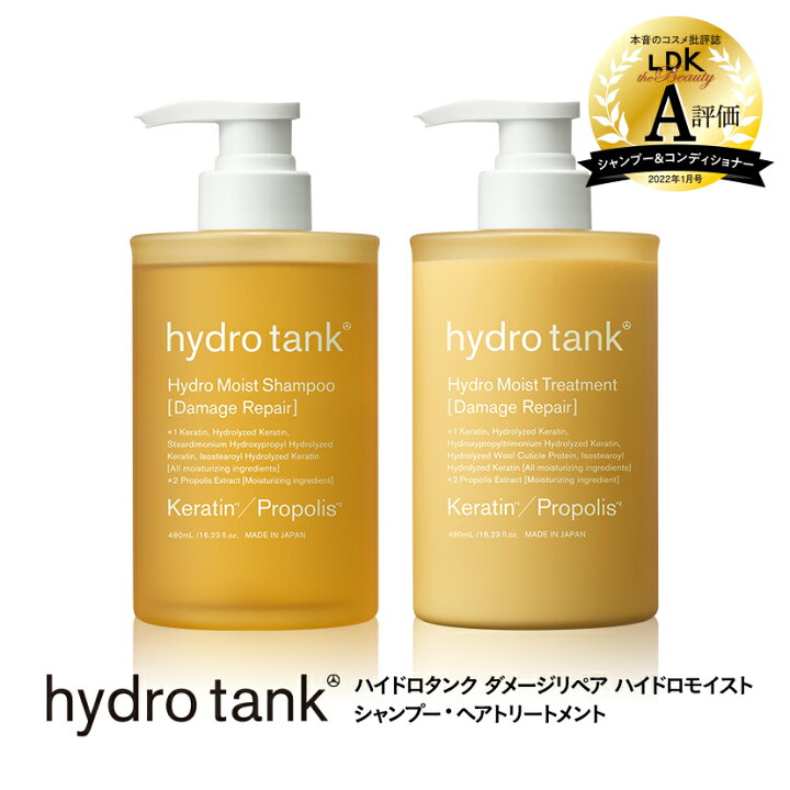 楽天市場 公式 ハイドロタンク ダメージリペア ハイドロモイスト シャンプー ヘアートリートメント Hydrotank Hydro Moist Shampoo Hydro Moist Treatment 480ml 単品 公式ステラシード ボトルワークス
