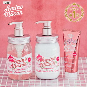 アミノ酸 シャンプー トリートメント セット弱酸性サクラ限定 2020 アミノメイソン シャンプー セット アAmino Mason 450ml 2本 ミニ ヘアマスク 付き