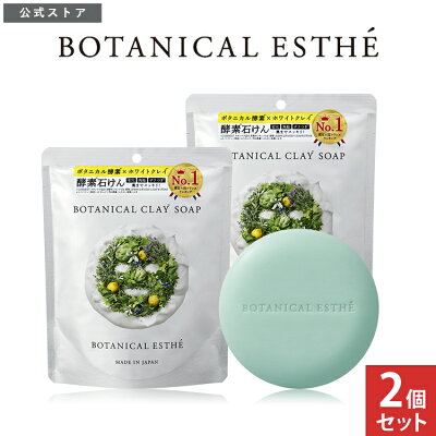 ボタニカル ソープ 2個セット