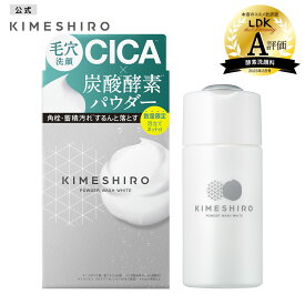 キメシロ KIMESHIRO 酵素洗顔パウダー ホワイト 日本製 CICA 毛穴 角質 黒ずみ くすみ KIMESHIRO キメシロ 40g