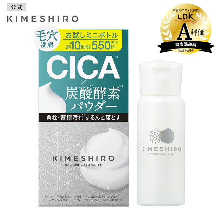楽天市場】キメシロ KIMESHIRO 酵素洗顔パウダー ホワイト トライアル 