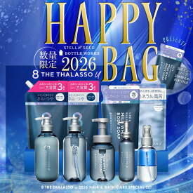 エイト ザ タラソ ユー 2026 ハッピーバッグ ヘア & バスケア 9点セット シャンプー トリートメント 本体 ボトル 詰替え ボディソープ ボディミルク 入浴料 オイルミスト 福袋 HAPPY BAG