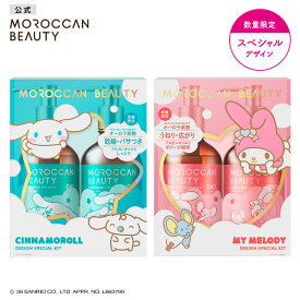【お買い物マラソン 期間限定 最大30%OFF】【限定キット】シャンプー トリートメント モロッカンビューティ ディープモイスト ハイドロリペア ゴールデンモイストEX 430mL×2個セット ヘアトリートメント アルガンオイル 艶髪 ダメージ 補修 潤い 保湿 熱 保護