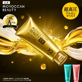 ヘアマスク｜ MOROCCAN BEAUTY モロッカンビューティ ディープモイスト ハイドロリペア プレミアム ゴールデンモイストEX ヘアマスク｜アルガンオイル 艶髪 ダメージ補修 広がり うねり パサつき カラーキープ 180g [単品]