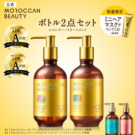 【限定キット】シャンプー トリートメント モロッカンビューティ ディープモイスト ハイドロリペア ゴールデンモイストEX 430mL×2個セット ヘアトリートメント アルガンオイル 艶髪 ダメージ 補修 潤い 保湿 熱 保護