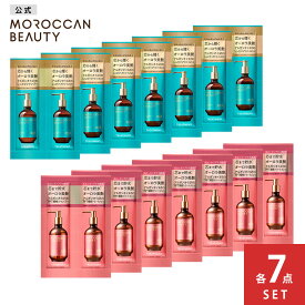 シャンプー トリートメント 1DAYトライアル｜ MOROCCAN BEAUTY モロッカンビューティ ディープモイスト ハイドロリペア｜ヘアトリートメント アルガンオイル 艶髪 ダメージ補修 広がり うねり ゴワつき パサつき サシェ トライアルサシェ 各12mL [7点セット]
