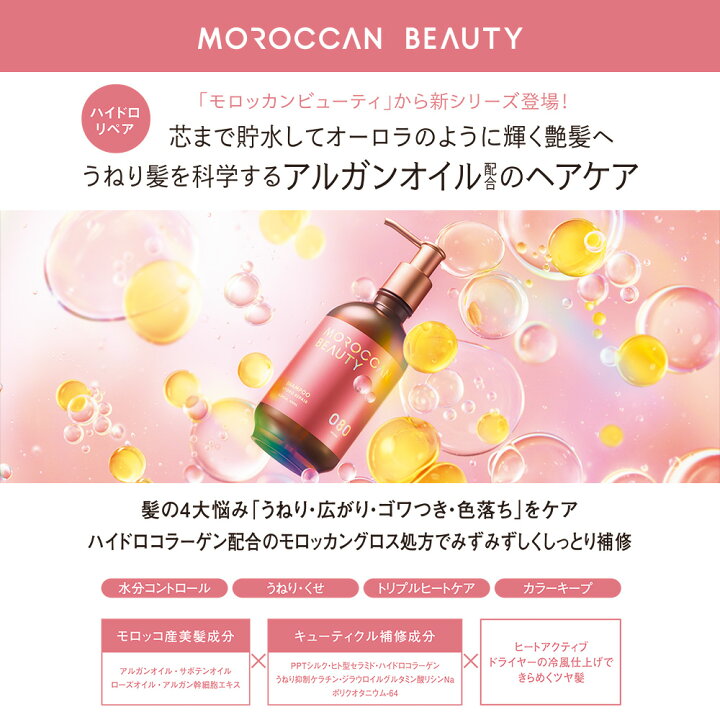 楽天市場】シャンプー トリートメント 1DAYトライアル｜ MOROCCAN 