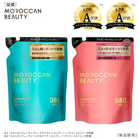 シャンプー トリートメント 詰め替え つめかえ｜ MOROCCAN BEAUTY モロッカンビューティ ディープモイスト ハイドロリペア｜ヘアトリートメント アルガンオイル 艶髪 ダメージ補修 広がり うねり ゴワつき パサつき 370mL / 444mL [単品]