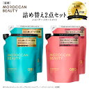 【2個セット】シャンプー トリートメント 詰め替え つめかえ｜ MOROCCAN BEAUTY モロッカンビューティ ディープモイスト ハイドロリペア｜ヘアトリートメント アルガンオイル 艶髪 ダメージ補修 広がり うねり ゴワつき パサつき 444mL×2個セット