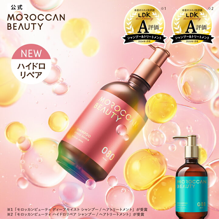 楽天市場】シャンプー トリートメント｜ MOROCCAN BEAUTY モロッカン  