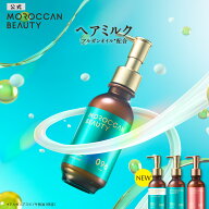 ヘアミルク｜ MOROCCAN BEAUTY モロッカンビューティ ディープモイスト ハイブリッド ヘアミルク｜アルガ…